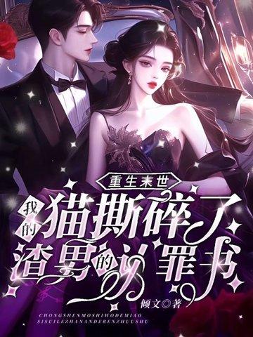 末世重生之猫咪逆袭