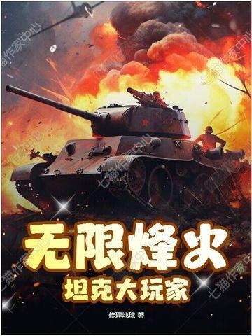 无限争锋
