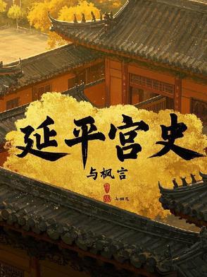 延平王是谁?