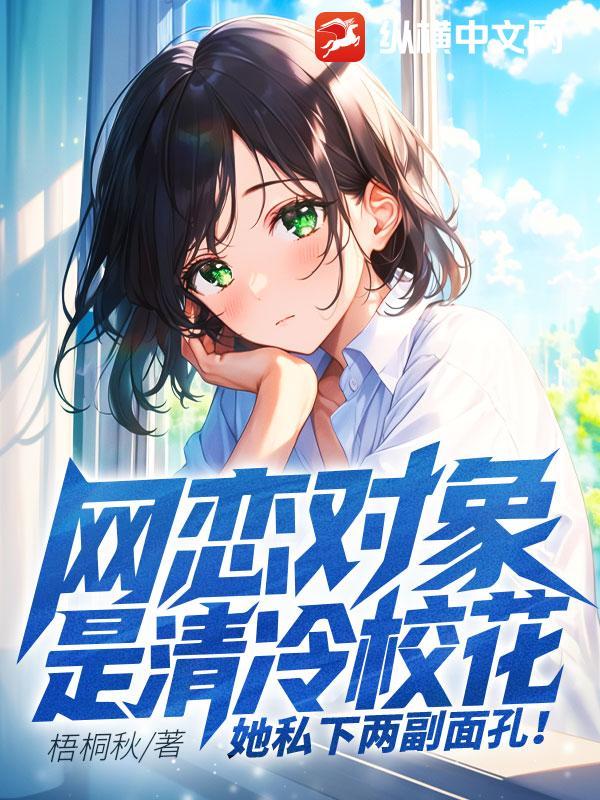 网恋清纯少女