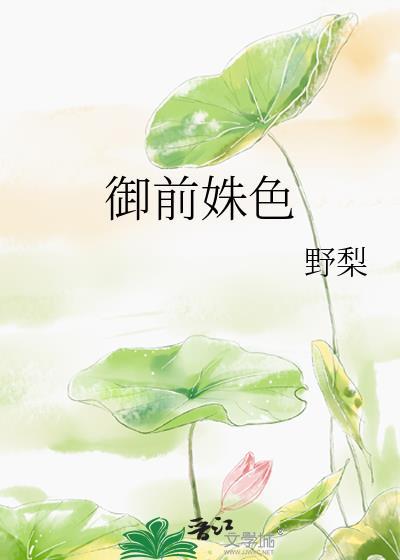 御前侍女