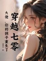 穿越七零年代大佬夫妇