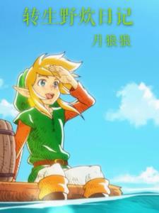野炊日记二年级