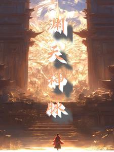 天渊巨神