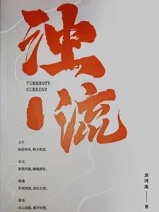 浊浪滚滚的意思