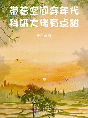 带着空间穿越的年代