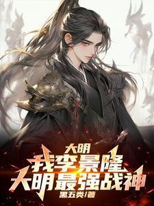 大明景泰的