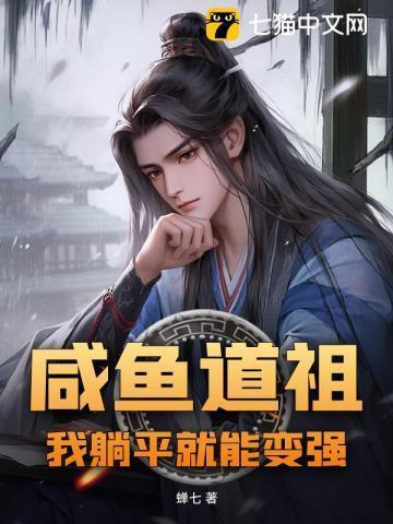 咸鱼躺赢