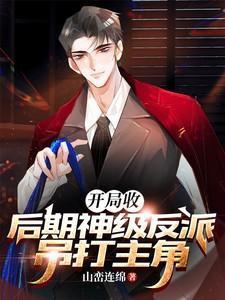 开局到收官