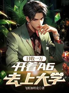 月入1万能开20万的车吗
