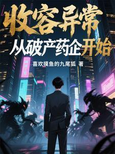 异常收容清单
