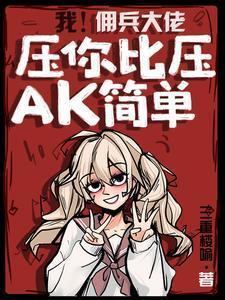 佣兵大师