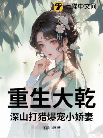 重生古代大山深处打猎生活