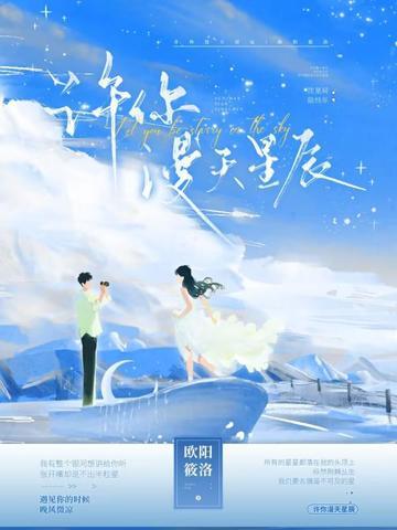 许你满天星辰下一句