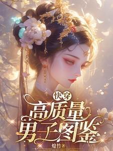 高质量快穿文良心推荐知乎