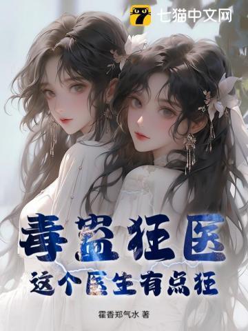 毒医蛊后