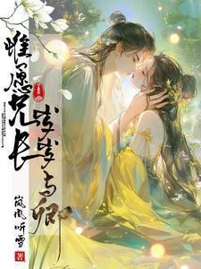 与唯愿兄长不多情