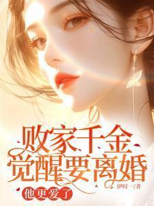 败家千金游戏