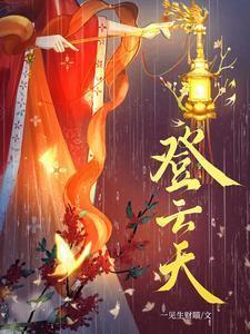 登云天一生见财喵