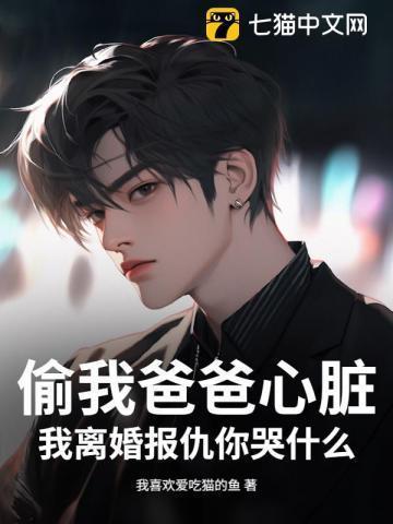 偷了爸爸的烟被察觉了