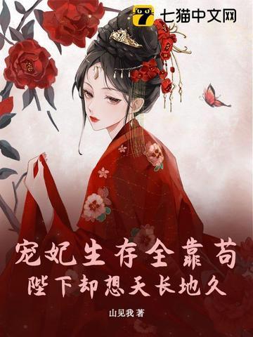 贵妃她只想当咸鱼知乎