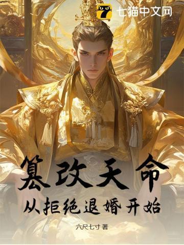 篡改的命主要内容