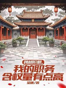 跨越阶层的职业
