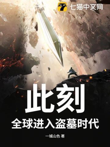 盗墓全球直播