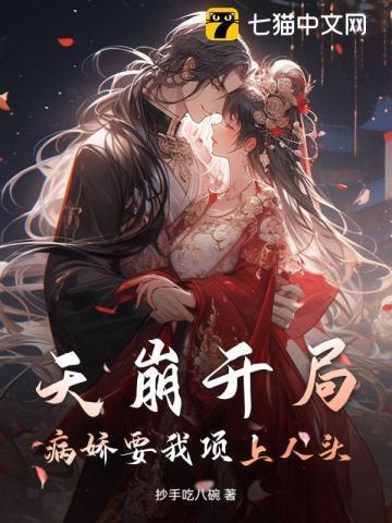 病娇天花板