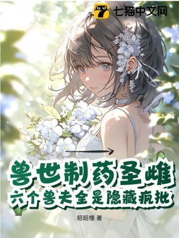 兽世之圣女降临