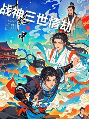 战神 劫