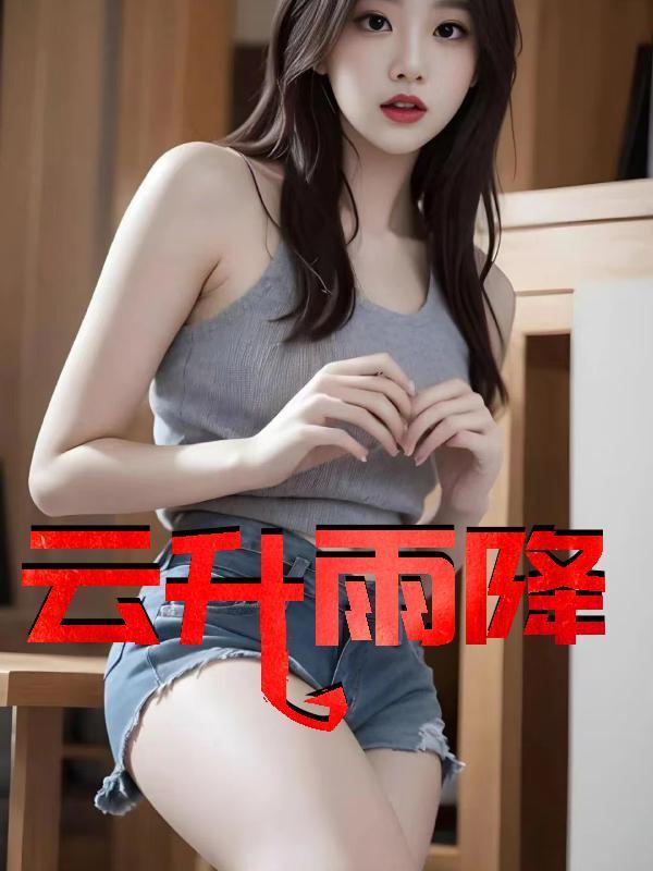 升云是什么意思