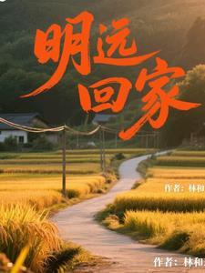 明远哥是什么电视剧