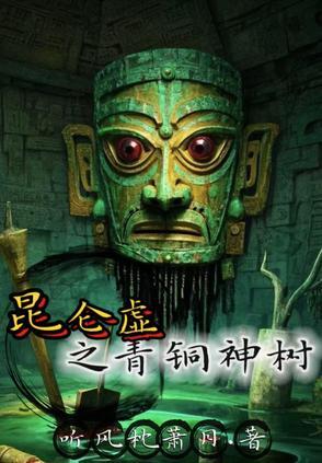 昆仑虚进阶表