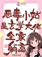 我恶毒小姑