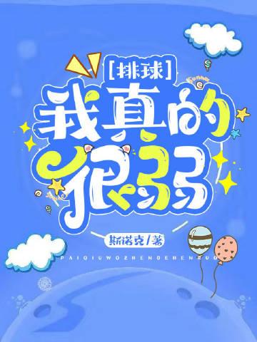 打排球