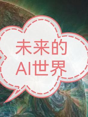 未来ai时代计算机行业最吃香的岗位