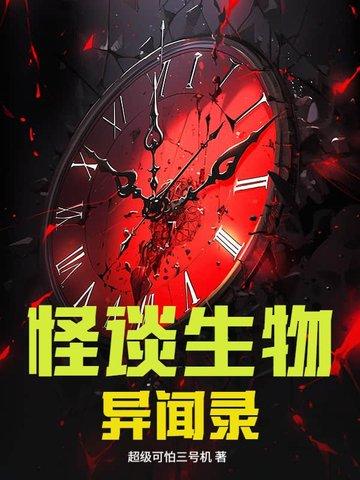 怪谈异闻漫画