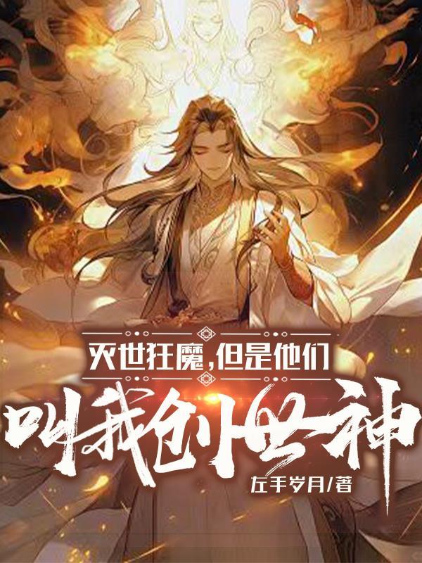灭世魔神和创世魔神