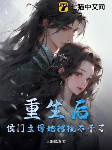 重生侯门娇全文免费