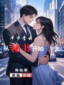 作者平步青云的