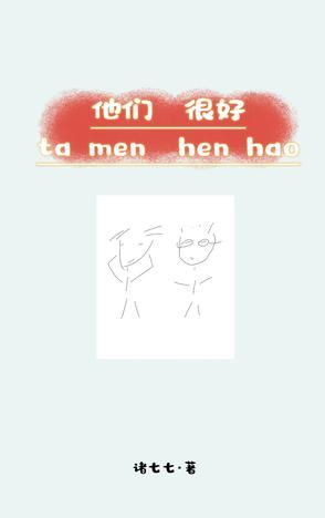 他们很好吃的英语怎么写