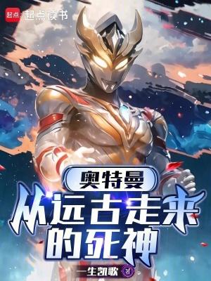 奥特曼之死大全