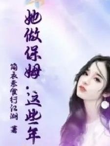 这个保镖有点萌漫画免费观看全集