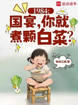 国宴水煮白菜又叫什么名字