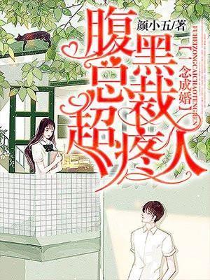 一念成婚腹黑总裁偏执宠无弹窗