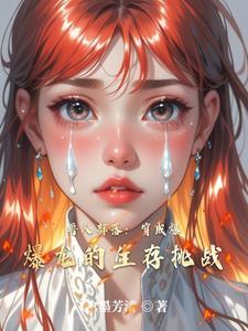 穿兽人部落的特种兵