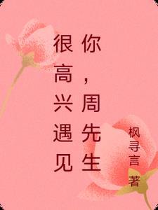 搜索很高兴遇见你