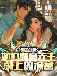 四合院志