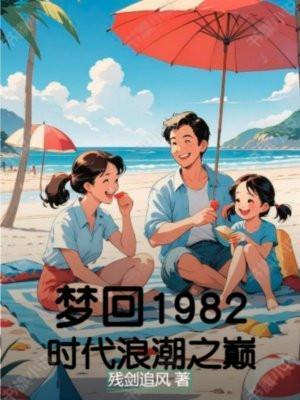梦回2009